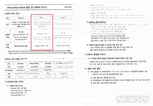 【서울=뉴시스】유통망에 공지된 애플 데모폰 및 데모단말기 관련 문건. (사진/전국이동통신유통협회 제공) photo@newsis.com​