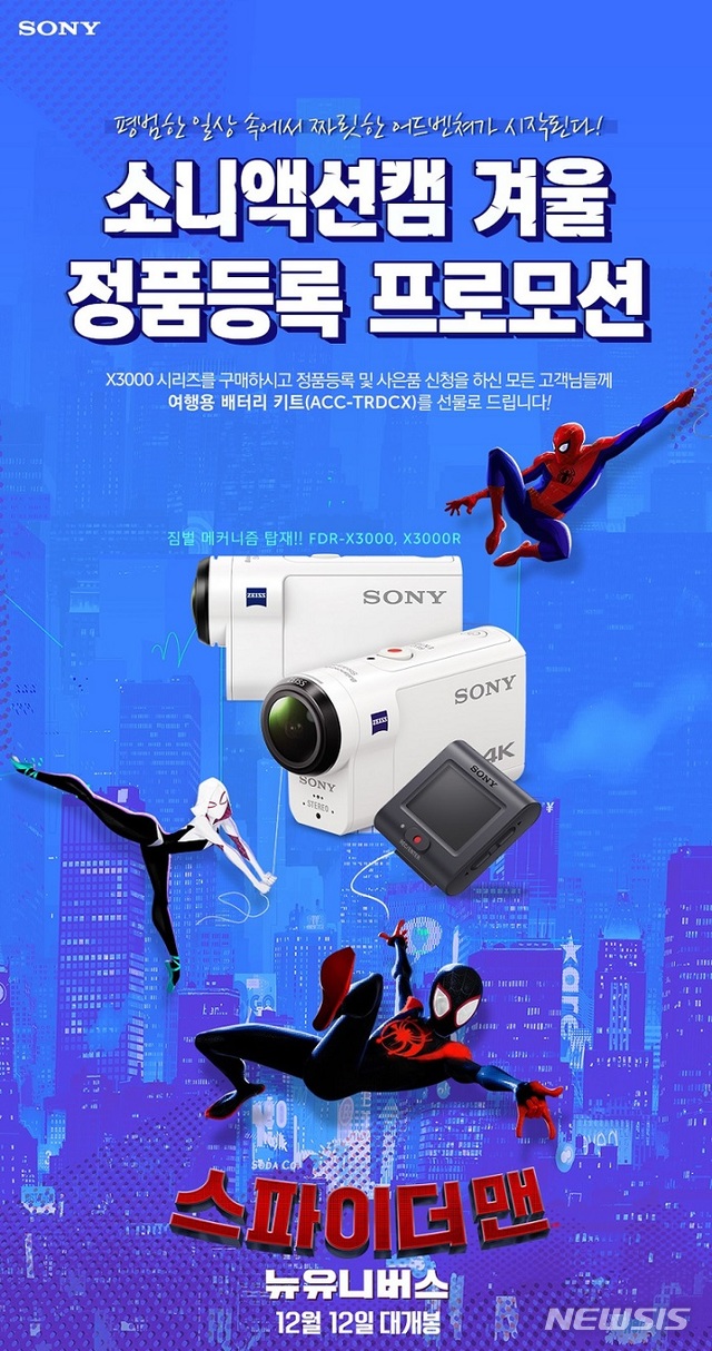 소니코리아, 액션캠 정품등록 이벤트 