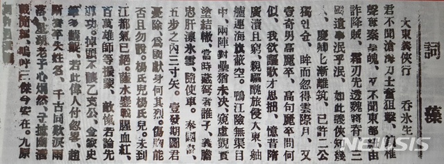 【청주=뉴시스】강신욱 기자 = 박정규 전 청주대 교수는 충북 출신 독립운동가인 단재 신채호 선생이 남긴 한시 '대동의협행(大東義俠行)'이 '역사시(歷史詩)'란 분석을 내놓았다. 박 전 교수는 14일 단재 학술세미나에서 이 같은 내용을 담은 논문 '신채호의 새로운 한시에 대한 일고찰'을 발표한다. 사진은 대한매일신보 1909년 3월24일 자에 실린 한시 '대동의협행'. 2018.12.07. photo@newsis.com