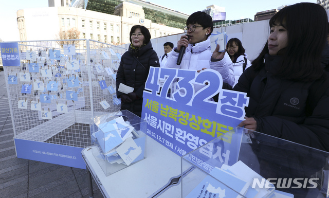 【서울=뉴시스】최진석 기자 = 7일 오후 서울 중구 서울광장에서 서울시민환영단이 서울 남북정상회담 서울시민환영엽서 4732장중 일부를 전시하고 있다. 2018.12.07. myjs@newsis.com