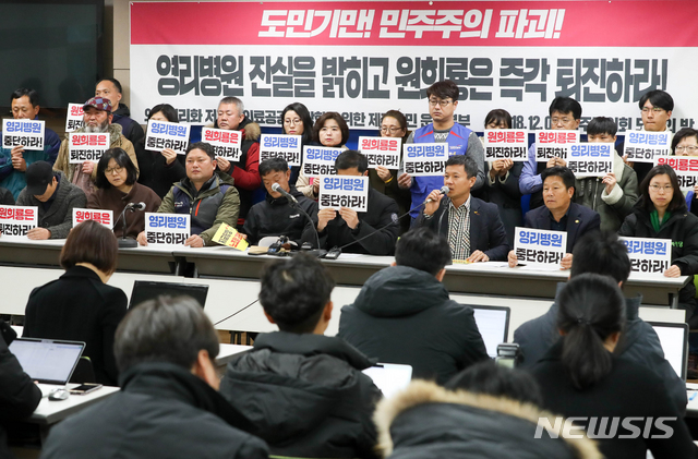 【제주=뉴시스】우장호 기자 = 7일 오후 제주도의회 도민의방에서 의료영리화 저지 및 의료공공성 강화를 위한 제주도민운동본부 관계자들이 긴급 기자회견을 열어 국내 첫 영리병원 허가 철회를 제주도에 촉구하고 있다. 2018.12.07.&nbsp; woo1223@newsis.com