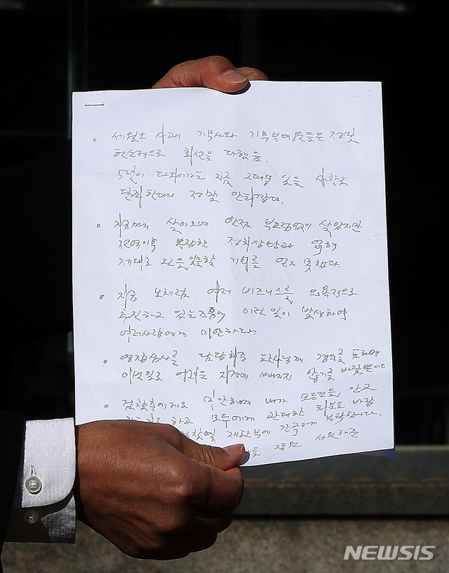 【서울=뉴시스】김선웅 기자 = 지난 7일 투신 사망한 이재수 전 기무사령관의 변호인 임천영 변호사가 8일 오전 서울 송파경찰서에서 유서를 공개하고 있다. 2018.12.08.mangusta@newsis.com