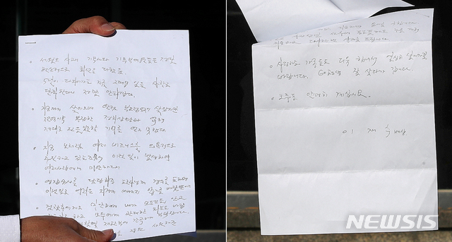 【서울=뉴시스】김선웅 기자 = 지난 7일 투신 사망한 이재수 전 기무사령관의 변호인 임천영 변호사가 8일 오전 서울 송파경찰서에서 자필 유서를 공개하고 있다. 2018.12.08. mangusta@newsis.com