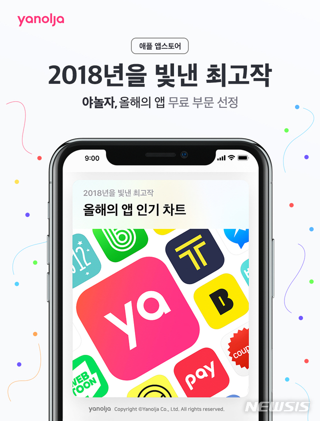 야놀자, 앱스토어 '2018년을 빛낸 최고작' 선정