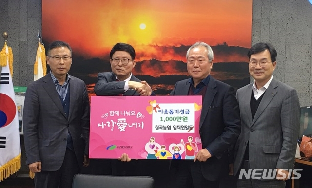 칠곡농협, 대구 북구청에 취약계층 위한 기부금 1천만원 전달 