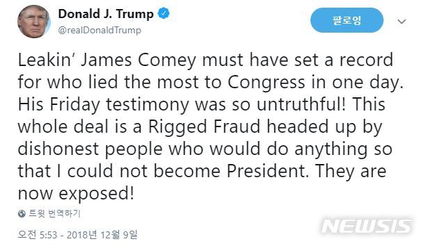 【서울=뉴시스】 도널드 트럼프 미국 대통령은 9일(현지시간) 트위터에 제임스 코미 전 연방수사국(FBI) 국장에 대해 "코미는 의회에서 하루 동안 가장 많은 거짓말을 한 것으로 기록을 세웠을 것"이라며 맹비난했다. (사진=트위터 캡처) 2018.12.10.