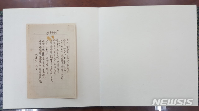 등록문화재 제738호 이육사 친필원고 '바다의 마음'