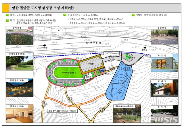 대구시 남구는 오는 2019년부터 앞산 빨래터공원 인근 부지에 글램핑이 가능한 '앞산 골안골 도시형 캠핑장'을 짓는다. 
