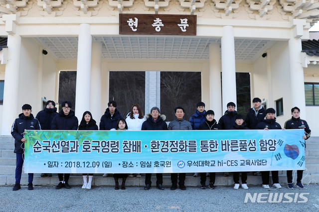 【완주=뉴시스】윤난슬 기자 = 우석대 hi-CES 교육사업단이 지역사회를 위해 봉사하는 인재 양성을 위해 인성 강화 교육에 주력하고 있다. 2018.12.11.(사진=우석대 제공) photo@newsis.com