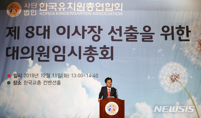 【서울=뉴시스】박주성 기자 = 한국유치원총연합회가 11일 오후 서울 서초구 한국교원단체총연합회 엠더블유 컨벤션에서 제8대 이사장 선출을 위한 대의원임시총회를 개최해 이사장으로 선출된 이덕선 비대위원장이 인사말을 하고 있다. 2018.12.11.  park7691@newsis.com