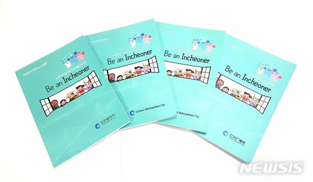 (사진=인천시청 제공)