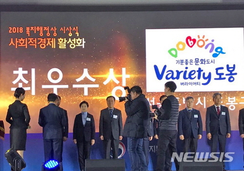 【서울=뉴시스】도봉구 복지행정상 사회적경제 활성화 분야 수상 모습. 2018.12.12. (사진=도봉구청 제공)