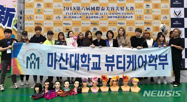 【창원=뉴시스】 홍정명 기자 = 지난 11일 타이페이 묘리시 체육관에서 열린 ‘제6회 대만 국제미용미발 경기대회’에서 전 종목 ‘금상’ 수상의 쾌거를 달성한 마산대학교 뷰티케어학부 학생들이 기념촬영을 하고 있다.2018.12.12.(사진=마산대학교 제공) photo@newsis.com