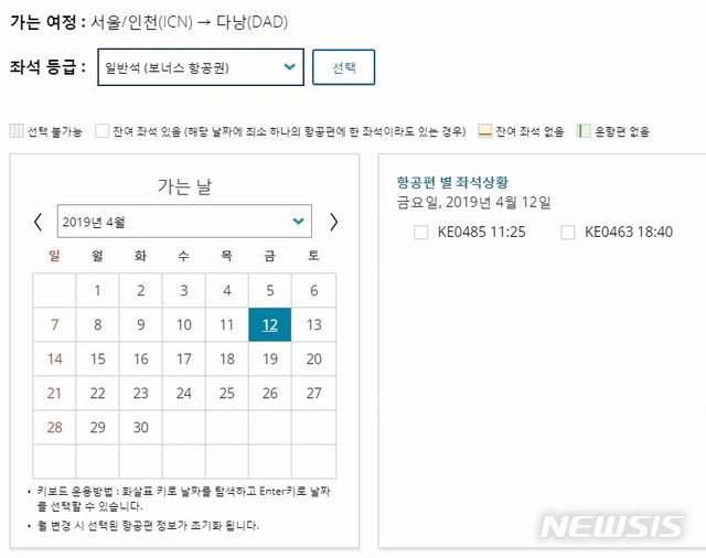 항공 마일리지 소멸 눈앞…대한항공 "보너스 항공권, 1년 전 예약 가능"(종합)
