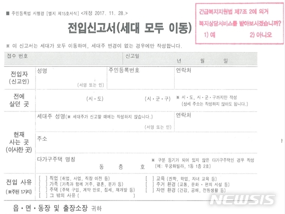 【서울=뉴시스】서울 중구는 필동주민센터가 전입신고서에 복지상담 의향을 묻는 문구를 넣었다고 12일 밝혔다. 2018.12.12. (사진=중구 제공)