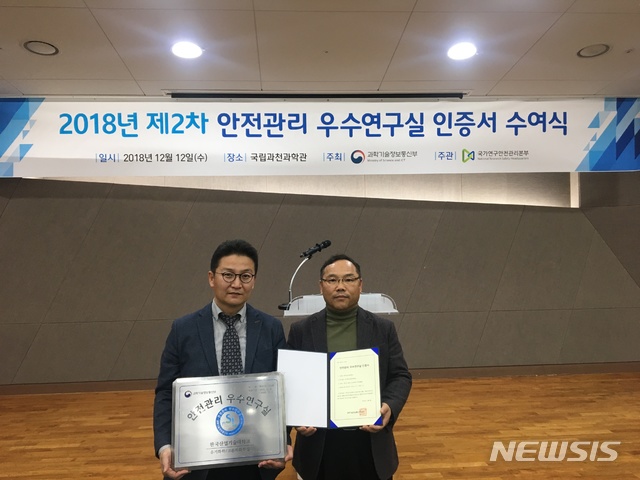 【시흥=뉴시스】 조성필 기자 = 12일 과학기술정보통신부 산하 국가연구안전관리본부 주관으로 국립과천과학관에서 열린 안전관리 우수연구실 인증 수여식에서 한국산업기술대학교 관계자들이 인증서와 현판을 받은 뒤 기념촬영을 하고 있다. 2018.12.12 (사진=산기대 제공) photo@newsis.com