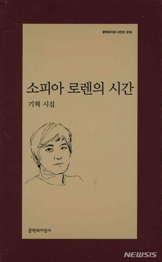 [뉴시스 시집]기혁 '소피아 로렌의 시간'·강희안 '신발 신겨주는 여자'