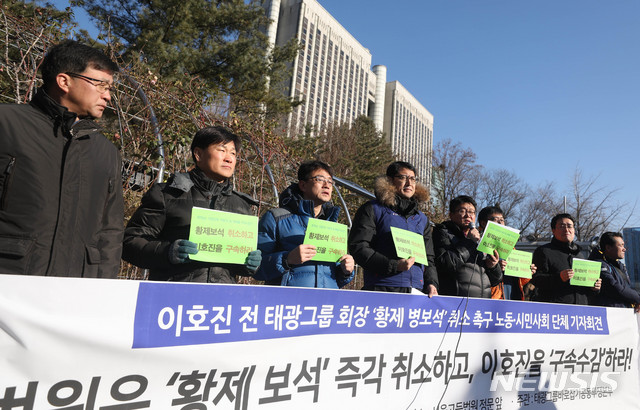 【서울=뉴시스】추상철 기자 ='횡령 배임' 혐의를 받고 있는 이호진 전 태광그룹 회장의 재파기환송심 1차 공판이 열린 지난 12일 서울 서초구 서울고법 앞에서 태광바로잡기공동투쟁본부가 병보석 취소를 촉구하는 기자회견을 하고 있다. 2018.12.12. scchoo@newsis.com