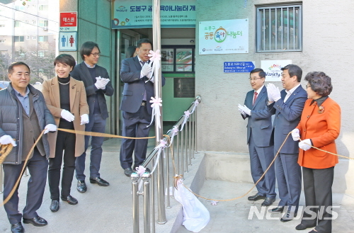【서울=뉴시스】서울 도봉구 공동육아나눔터 현판식 모습. 2018.12.13. (사진=도봉구청 제공)