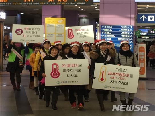 【대구=뉴시스】대구시는 오는 14일 내복과 목도리·장갑·모자 등을 착용해 체온을 따뜻하게 유지해 체감온도는 2도 높여주고 실내 난방 온도는 2도정도 낮출 수 있는 '온맵시 캠페인'을 전개한다. 사진은 지난해 캠페인 모습이다. 2018.12.13.(사진=대구시 제공)  photo@newsis.com  