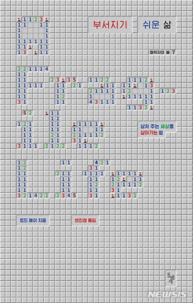 [뉴시스 인문책]박종진 '만년필 탐심'·토드 메이 '부서지기 쉬운 삶'