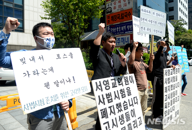 【서울=뉴시스】조수정 기자 = 사시 존치를 위한 고시생 모임 소속 사법시험 준비생들이 지난 2016년 5월18일 오전 서울 여의도 더불어민주당사 앞에서 집회를 하고 있다.2016.05.18.chocrystal@newsis.com