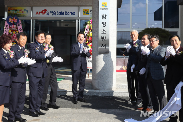 【함평=뉴시스】배상현 기자 =전남도소방본부는 13일 김영록 도지사, 이윤행 함평군수, 정철희 함평군의장, 지역주민, 의용소방대원, 소방공무원 등 300여 명이 참석한 가운데 함평소방서 개청식을 가졌다.2018.12.13(사진=전남도 제공)   praxis@newsis.com