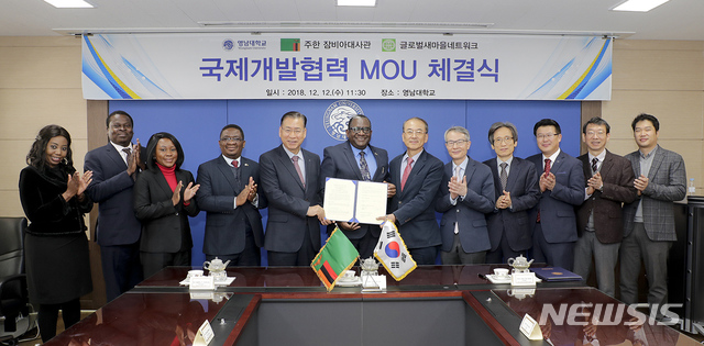 영남대, 아프리카 잠비아에 새마을경제개발학과 설립 지원 