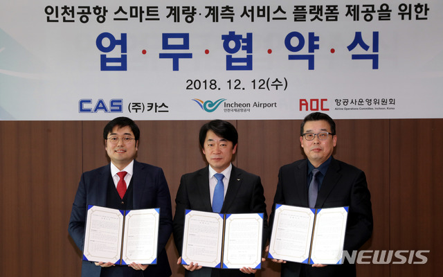 【인천공항=뉴시스】홍찬선 기자 = 인천공항공사는 지난 12일 오후 공사 청사에서 "인천공항 스마트 계량·계측 서비스 플랫폼 제공을 위한 업무협약(MOU)" 체결식을 개최했다고 13일 밝혔다. 이날 체결식에서 공사 임남수 여객서비스본부장(가운데), 카스 김태인 대표이사(왼쪽)와 항공사운영위원회 정연주 위원장이 기념촬영을 하고 있다. 2018.12.13.(사진=인천공항공사 제공) photo@newsis.com