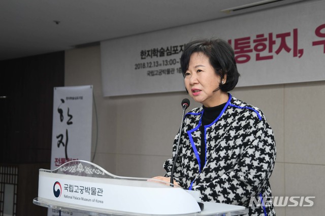 【서울=뉴시스】손혜원 더불어민주당 의원. 2018.12.13. (사진=문화재청 제공) photo@newsis.com