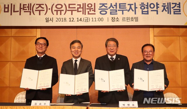 【전주=뉴시스】윤난슬 기자 = 14일 전북 전주 르윈호텔에서 열린 '전주 탄소 소재 국가산단 조성' 관련 투자유치 설명회에서 전주시가 일반산업단지와 친환경첨단복합산업단지 내 증설투자계획을 확정한 비나텍(주)·(유)두레원과 협약체결을 진행하고 있다. 2018.12.14.(사진=전주시 제공) photo@newsis.com