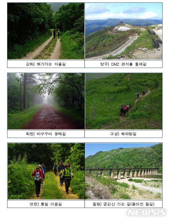 【서울=뉴시스】비무장지대(DMZ) 인근에 분단의 현장과 생태·문화·역사자원을 체험할 수 있는 한반도 횡단 도보여행길이 조성된다. 2018.12.16. (사진=행정안전부 제공)