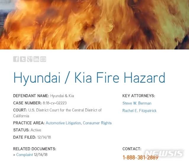 【서울=뉴시스】미국에서 화재를 유발할 수 있는 엔진 결함을 이유로 현대차와 기아차 상대 집단소송이 제기됐다. 사진은 이 소송을 대리하는 헤이건스 버먼 법률회사가 14일(현지시간) 홈페이지에 공지한 소송 내용. 2018.12.15.