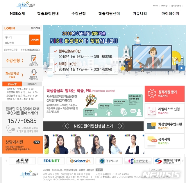 【서울=뉴시스】영등포구 원어민 화상영어학습 신규 운영. 2018.12.17. (사진=영등포구 제공)