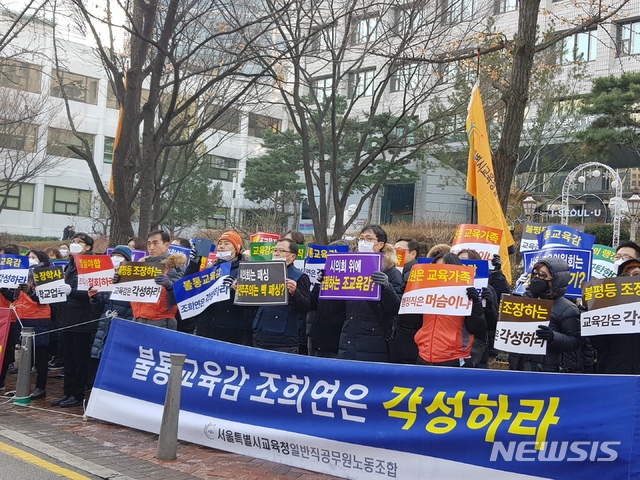 【서울=뉴시스】17일 정동 서울시청 서소문별관 앞에서 조직개편 반대 집회를 진행하는 서울시교육청 일반직공무원노조. 2018.12.17 photo@newsis.com