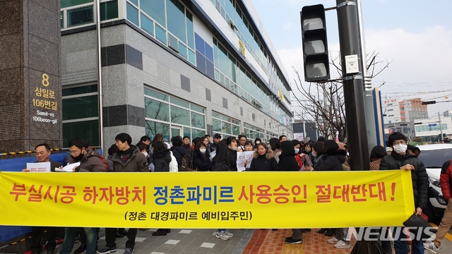 【진주=뉴시스】정경규 기자 = 경남 진주 정촌대경파미르 입주예정자들이 17일 아파트 현장 입구에서 조건없는 계약 해제를 요구하며 집회를 열고있다.