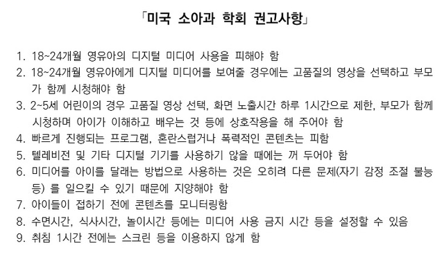 "영유아 디지털 과의존 심각"…정책 대안 찾는다