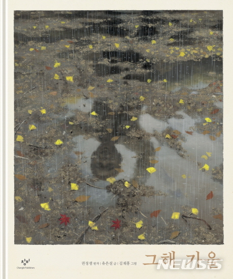 [어린이책]이와사키 치히로 '눈 오는 날의 생일'·유은실 '그해 가을'·조미형 '해오리 바다의 비밀'&nbsp;&nbsp;&nbsp; 