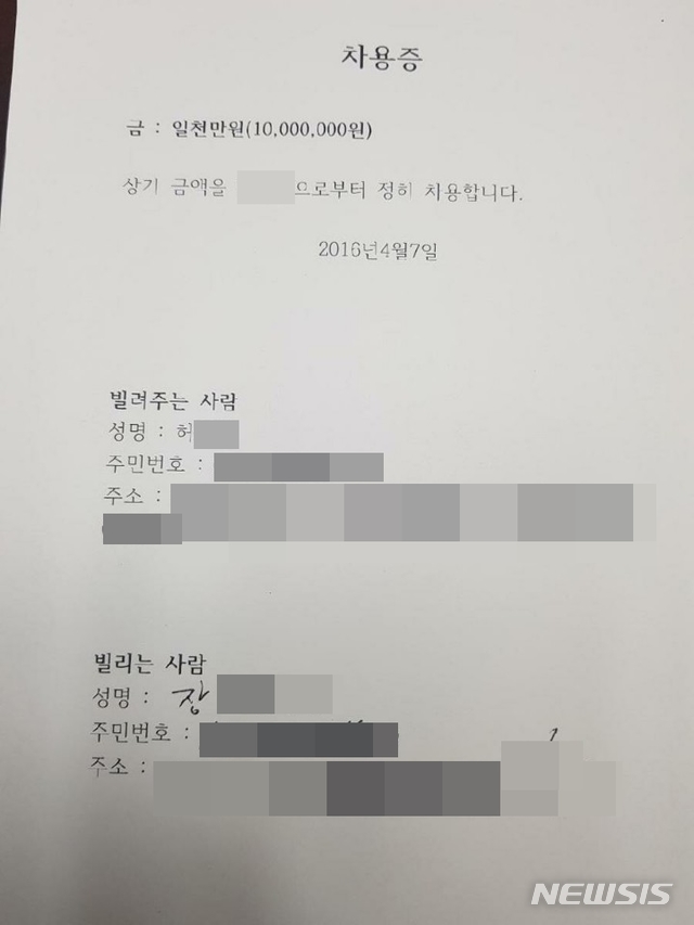 【서울=뉴시스】심동준 기자 = 김영근 중국 우한 총영사 처제의 남편과 사업가 장모씨가 2016년 4월 작성한 차용증. 허모씨와 장씨가 1000만원의 금전 대차 계약을 체결한다는 취지의 내용이 적혀있다. 2018.12.18