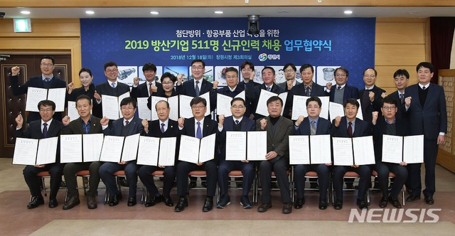 【창원=뉴시스】강경국 기자 = 18일 경남 창원시청 회의실에서 허성무 창원시장과 지역 방산기업 21개사 대표 등이 참석해 2019년 방산기업 신규 인력 511명 채용 업무협약(MOU)을 체결하고 있다. 2018.12.18. (사진=창원시청 제공)photo@newsis.com