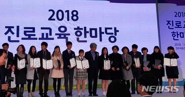 【창원=뉴시스】 홍정명 기자 = 18일 세종특별자치시 컨벤션센터에서 열린 교육부 주관 '2018 진로교육 한마당' 행사에서 각종 부문 수상 교사와 학생들이 기념촬영을 하고 있다.2018.12.18.(사진=경남도교육청 제공) photo@newsis.com