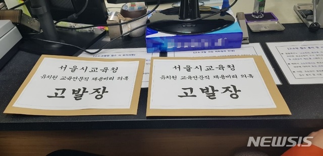 【서울=뉴시스】전국교직원노동조합 서울지부는 18일 서울시교육청 유아교육과 장학사 채용과정에 비리 의혹이 있다며 수사를 요구하는 고발장을 서울중앙지검에 접수했다. 2018.12.18 (사진=전국교직원노동조합 서울지부 제공)