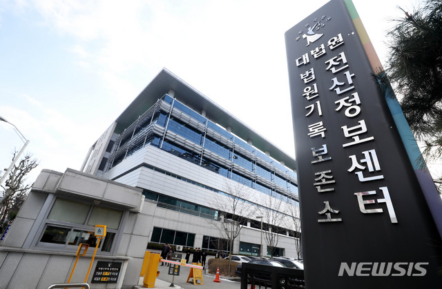 【성남=뉴시스】추상철 기자 = 대법원 전자법정 사업 등과 관련 '입찰 비리' 의혹을 수사 중인 검찰이 법원행정처 전산정보국을 압수수색하고 직원 3명을 체포했다. 18일 오후 경기 성남시 대법원 전산정보센터 앞에서 직원들이 정문을 오가고 있다. 2018.12.18.&nbsp; scchoo@newsis.com