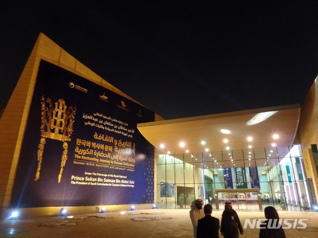 문화재 557점 사우디 나들이 '한국문화로 가는 매혹의 여정' 