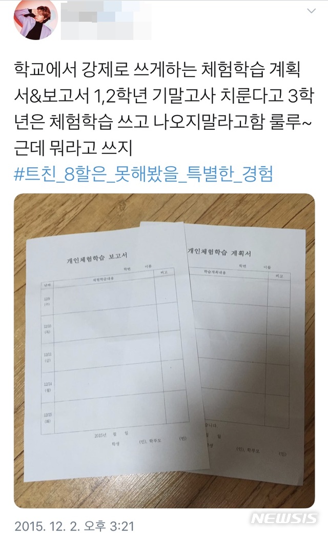 【세종=뉴시스】대학수학능력시험이 끝난 후 일부 고등학교가 3학년 학생들에게 일괄적으로 개인현장체험학습 계획을 제출하라고 요구하는 관행이 수년째 나타나고 있다. 2018.12.20. (사진=트위터 캡처)