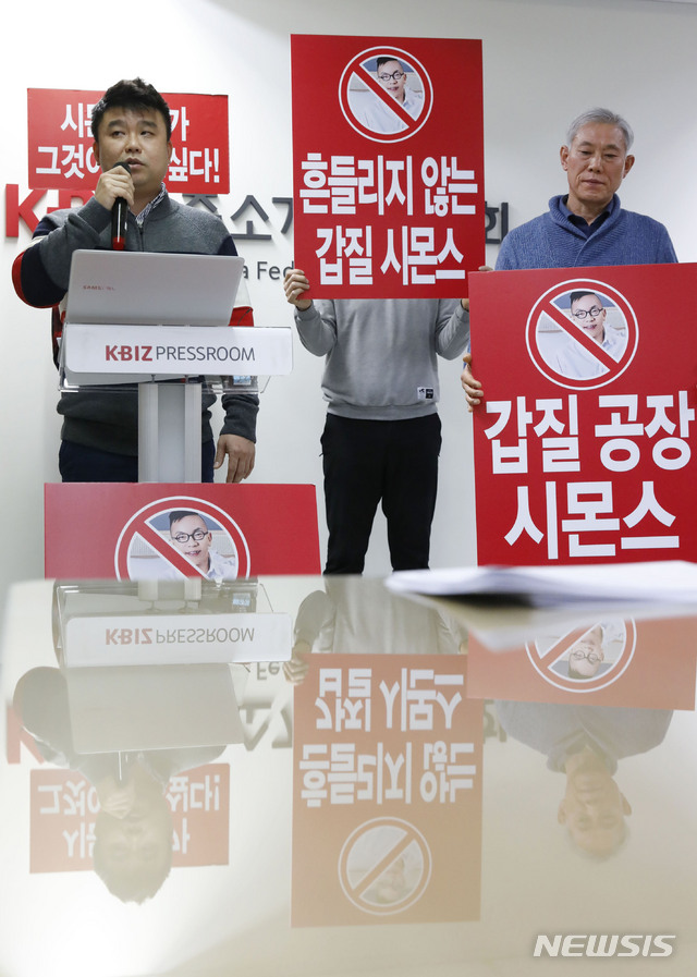 【서울=뉴시스】최동준 기자 = 시몬스 갑질저지 비상대책위원회가 19일 서울 영등포구 중소기업중앙회에서 시몬스 주식회사의 대리점 계약조건 변경 및 계약 종료 통보에 대한 기자회견을 하고 있다.비대위는 대리점주들에게 계약조건을 불리한 내용으로 변경하여 일방적으로 구두 통보, 변경된 내용으로 계약을 체결하지 않으면 계약관계를 종료하겠다고 대리점주들을 강압했다고 주장했다. 2018.12.19. photocdj@newsis.com