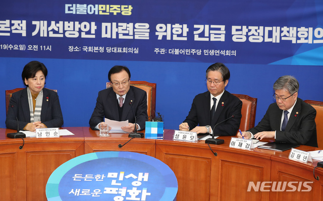 【서울=뉴시스】고승민 기자 = 19일 오전 서울 여의도 국회에서 열린 '위험의 외주화' 근본적 개선방안 마련을 위한 긴급 당정대책회의에서 이해찬 대표가 모두발언하고 있다. 이 자리에는 성윤모 산업통상자원부 장관, 이재갑 고용노동부 장관 등 정부 측 인사들이 참석했다. 2018.12.19. kkssmm99@newsis.com