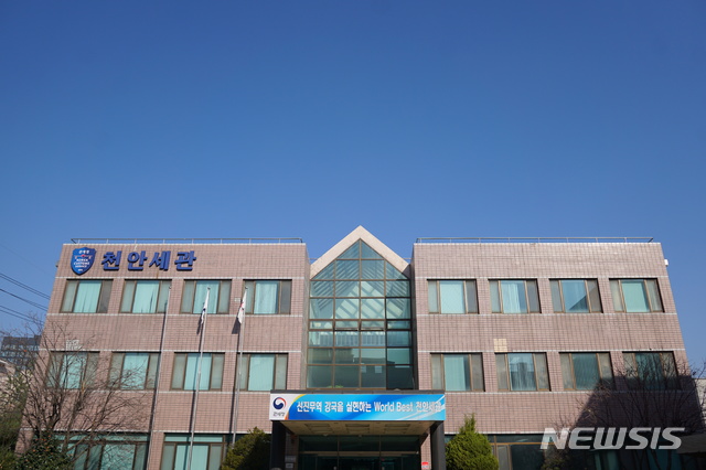 [천안=뉴시스]이종익 기자 = 천안세관 전경. 뉴시스 DB.