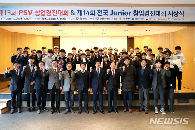 【대전=뉴시스】한밭대에서 열린 창업경진대회 시상식에서 최병욱 총장과 설동호 대전시교육감 등 참석자들이 기념촬영을 하고 있다.(사진=한밭대 제공)