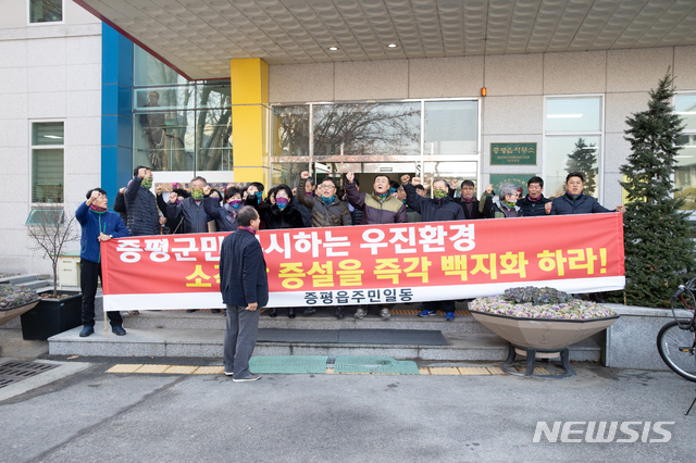 【증평=뉴시스】김재광 기자 = 충북 증평군 주민들이 20일 청주시 북이면 우진환경개발㈜의 폐기물 소각시설 증설 계획에 반대하고 있다.2018.12.20.(사진=증평군 제공)photo@newsis.com